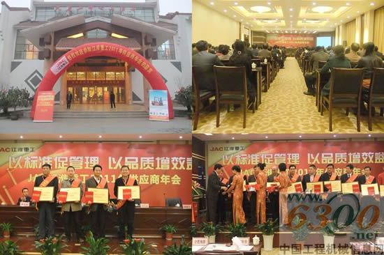 江淮重工2011年度供应商年会隆重召开