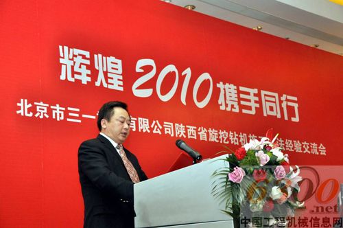 北京市三一重机有限公司召开陕西省旋挖钻机施工工法经验交流会