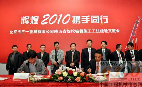 北京市三一重机有限公司召开陕西省旋挖钻机施工工法经验交流会