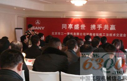 三一河南省钻机工法技术交流会