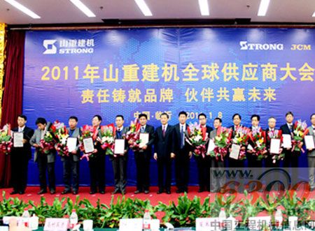 山重建机隆重召开2011年全球供应商大会