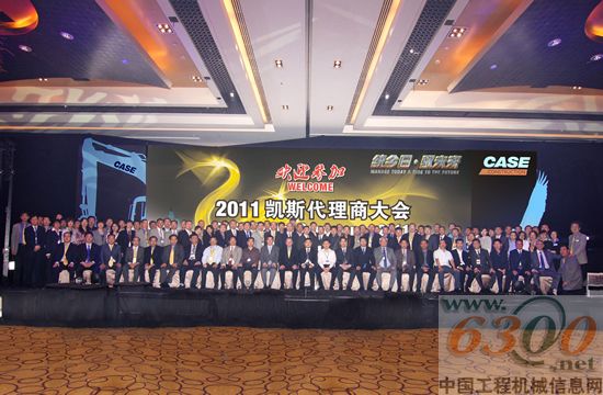 凯斯2011代理商大会圆满落幕