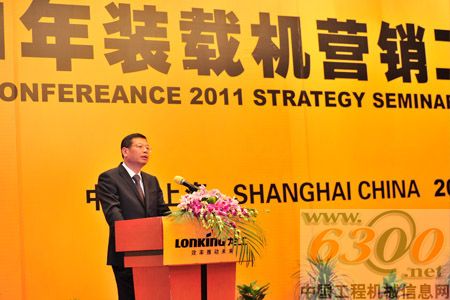龙工装载机事业部2011年营销工作会议在上海召开