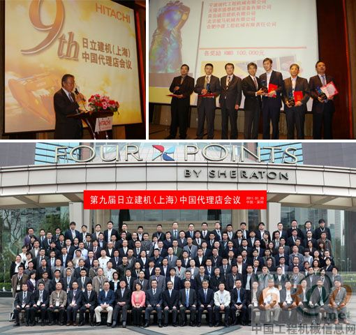 第九届日立建机(上海)中国代理店会议