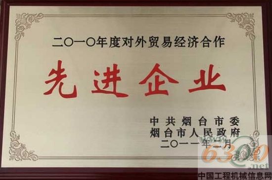 斗山荣获烟台市“对外贸易经济合作先进企业”