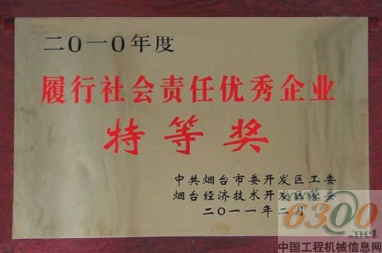 斗山荣获烟台开发区“履行社会责任优秀企业特等奖”