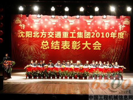 北方交通召开2010年度总结表彰大会