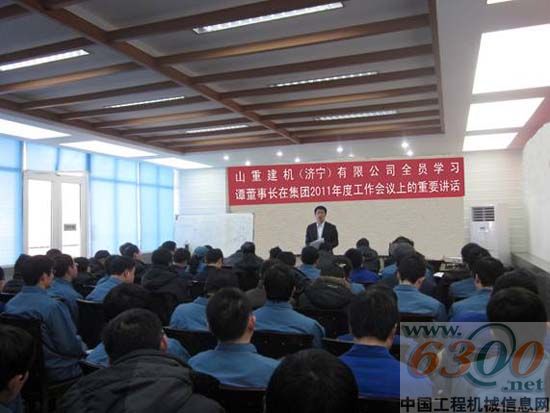 山重建机（济宁）公司学习谭董事长在集团2011年度工作会议上的重要讲话