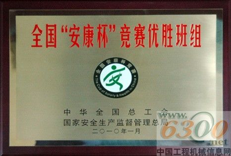 山推冯淑英班荣获全国“安康杯”竞赛优胜班