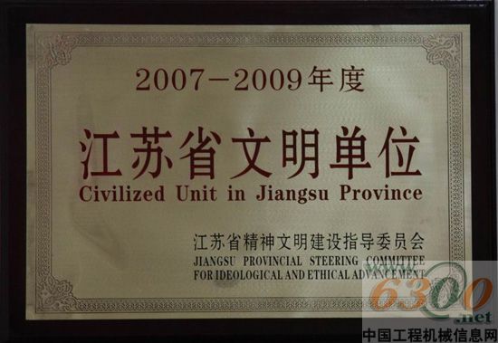 常柴获获江苏省文明单位荣誉称号