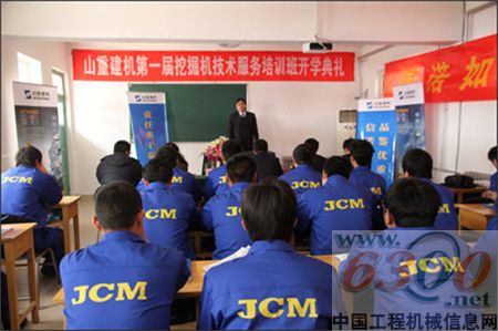 山重建机首届挖掘机技术服务培训班开学