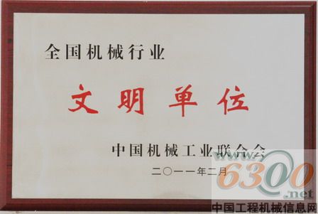 常柴获获全国机械行业文明单位称号
