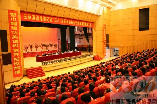 玉柴集团隆重纪念“三八”妇女节