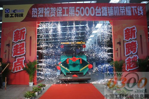 徐工第5000台摊铺机正式下线