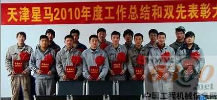 天津星马召开总结和“双先”表彰大会