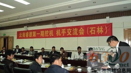 三一重机隆重开展挖掘机操作手培训交流会