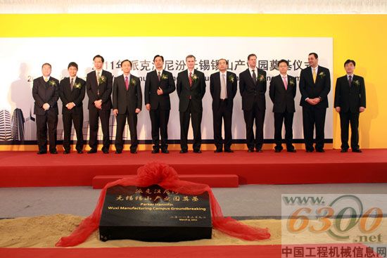 派克汉尼汾无锡锡山产业园奠基仪式