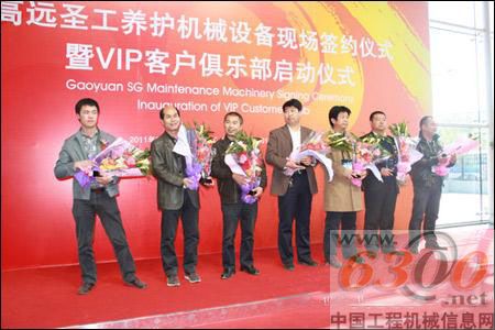 辉映未来 高远圣工VIP客户俱乐部正式启动