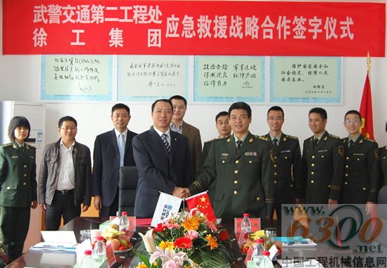 徐工,武警,合作
