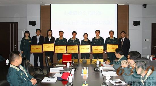 山推 五四 表彰会