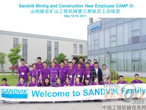 山特维克新员工培训营