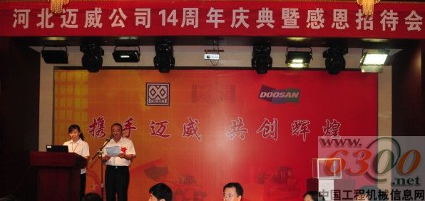 河北迈威机电客户感恩招待会隆重举行