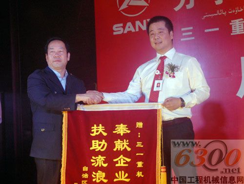 三一重机 流浪儿童 捐助