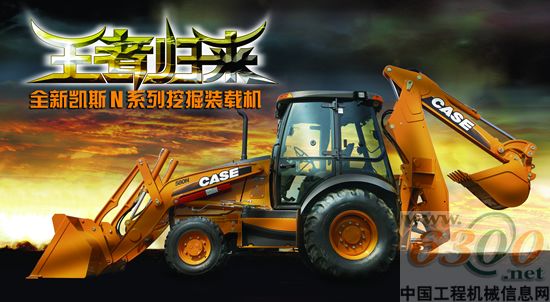 凯斯,N系列挖掘装载机