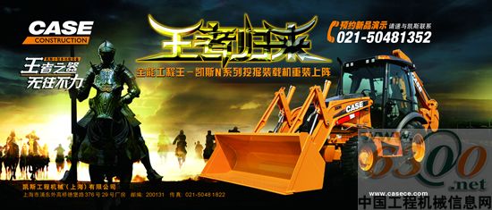 凯斯 N系列挖掘装载机