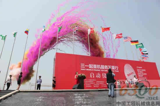 三一起重机 服务万里行