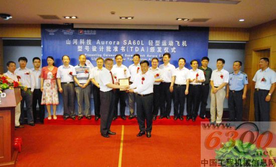 民航中南局 梁世杰 山河智能 何清华