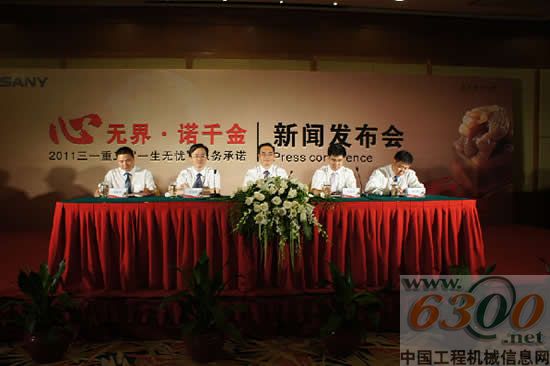 三一一生无忧新闻发布会