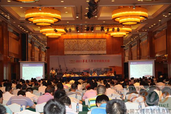 华菱汽车,商务大会