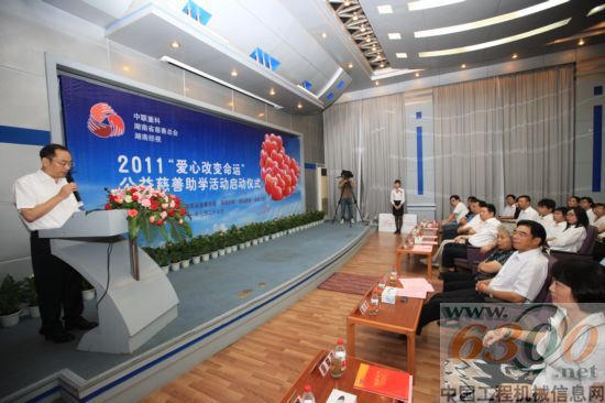 中联重科,慈善助学