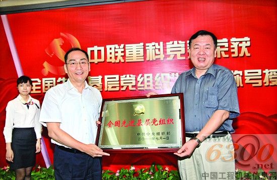 中联,全国先进基层党组织