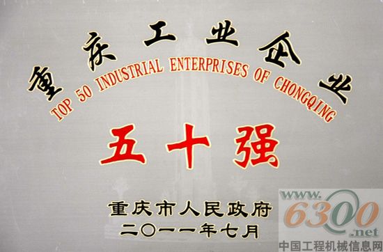 上汽依维柯红岩,重庆,50强