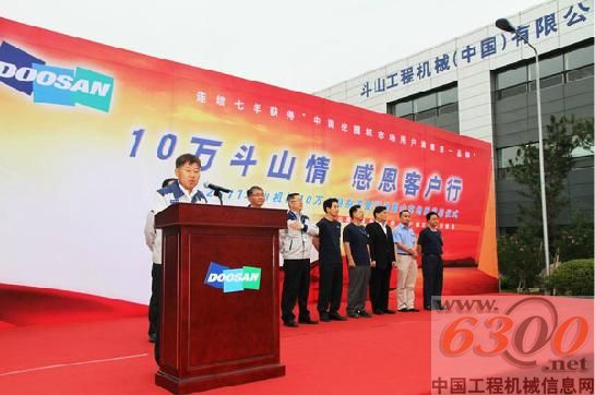 斗山,特别关爱,启动仪式