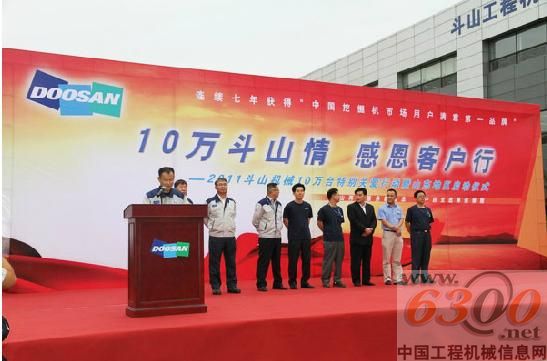 斗山,特别关爱,启动仪式