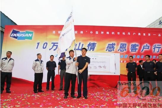 斗山,特别关爱,启动仪式