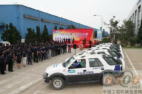 斗山,特别关爱,启动仪式