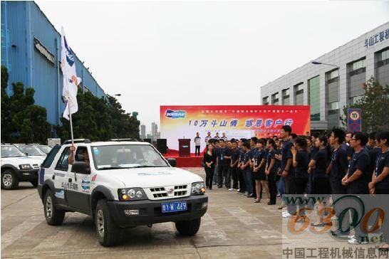 斗山,特别关爱,启动仪式