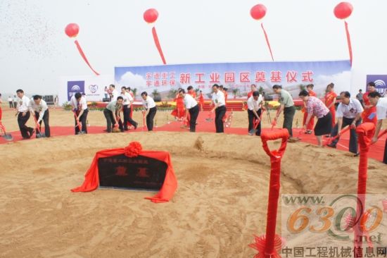 宇通重工 奠基仪式