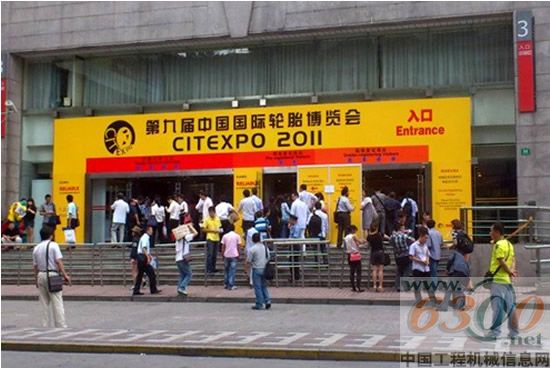 第九届中国国际轮胎博览会