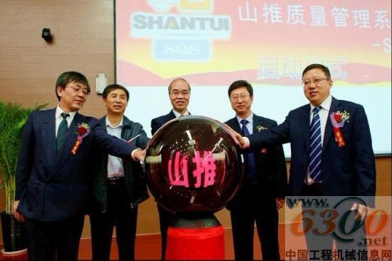 山推 质量管理系统 启动仪式