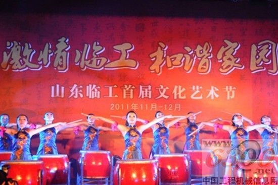 山东临工 文化节