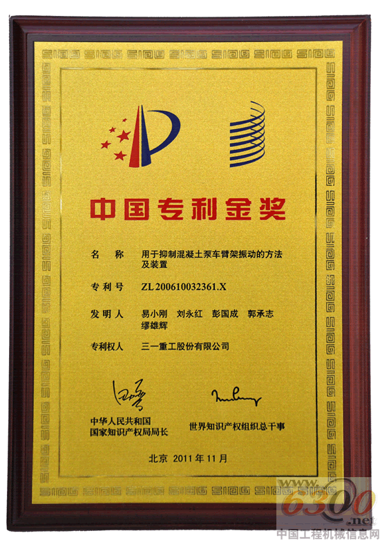 三一 中国专利奖