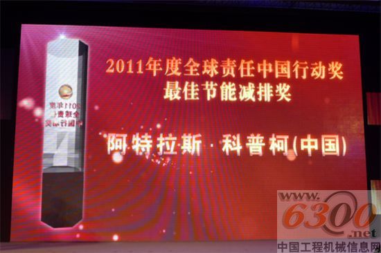 阿特拉斯•科普柯 节能减排