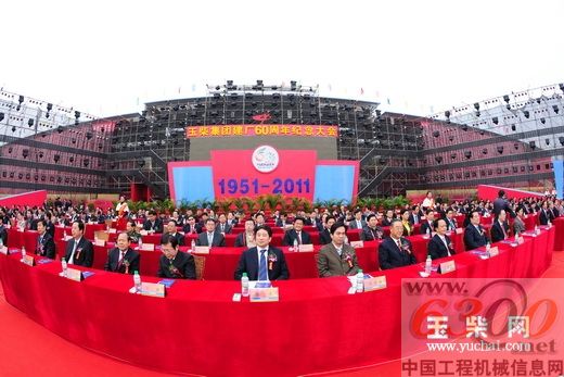玉柴 60周年 纪念大会