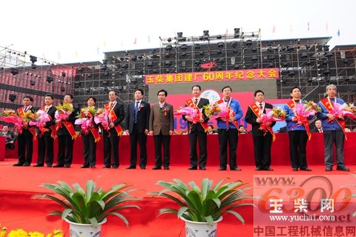 玉柴 60周年 纪念大会