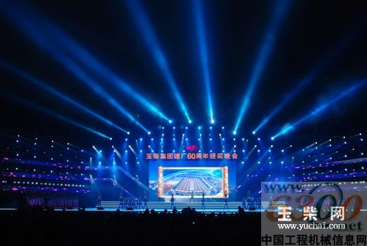 玉柴 60周年 颁奖晚会